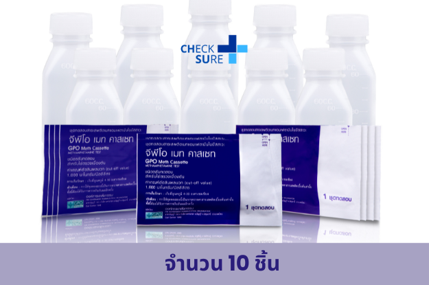ชุดตรวจสารเมท GPO สำหรับตรวจยาบ้า ยาไอซ์