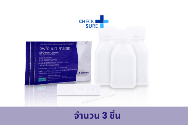 ชุดตรวจสารเมท GPO สำหรับตรวจยาบ้า ยาไอซ์