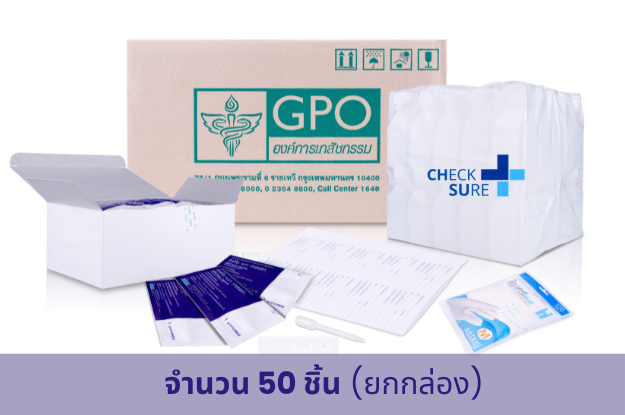 ชุดตรวจสารเมท GPO สำหรับตรวจยาบ้า ยาไอซ์